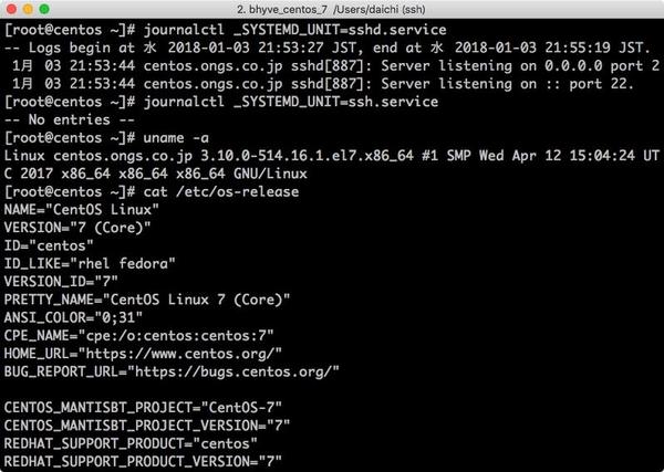 CentOS 7 - journalctlでサービスを制御