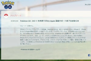 ポケモンGO、iOS 11非対応の端末サポートを2月に終了