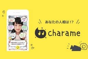 エキサイト、ARを活用した人相占いアプリ「charame」