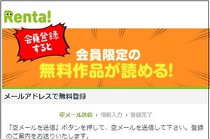 Renta Googleログイン機能を追加 アカウント活用でそのまま会員登録可能 マイナビニュース