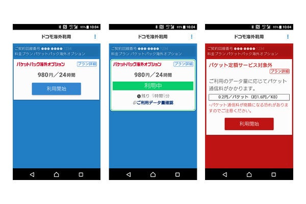 ドコモ データ通信量を海外でも使える パケットパック海外オプション マイナビニュース