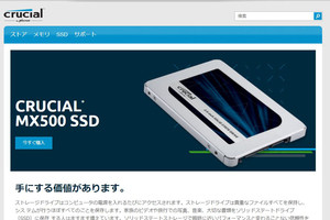 Crucial、Micron製3D TLC NAND搭載のSSD「MX500」シリーズ