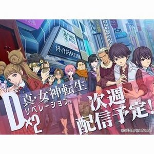 『D×2 真・女神転生』配信時期が1月22日週に決定