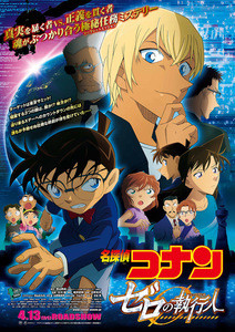 劇場版『名探偵コナン ゼロの執行人』、メインビジュアルを公開