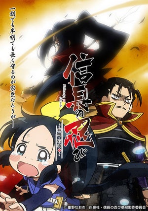 『信長の忍び』第3期制作決定! 「姉川・石山篇」が2018年4月から放送開始