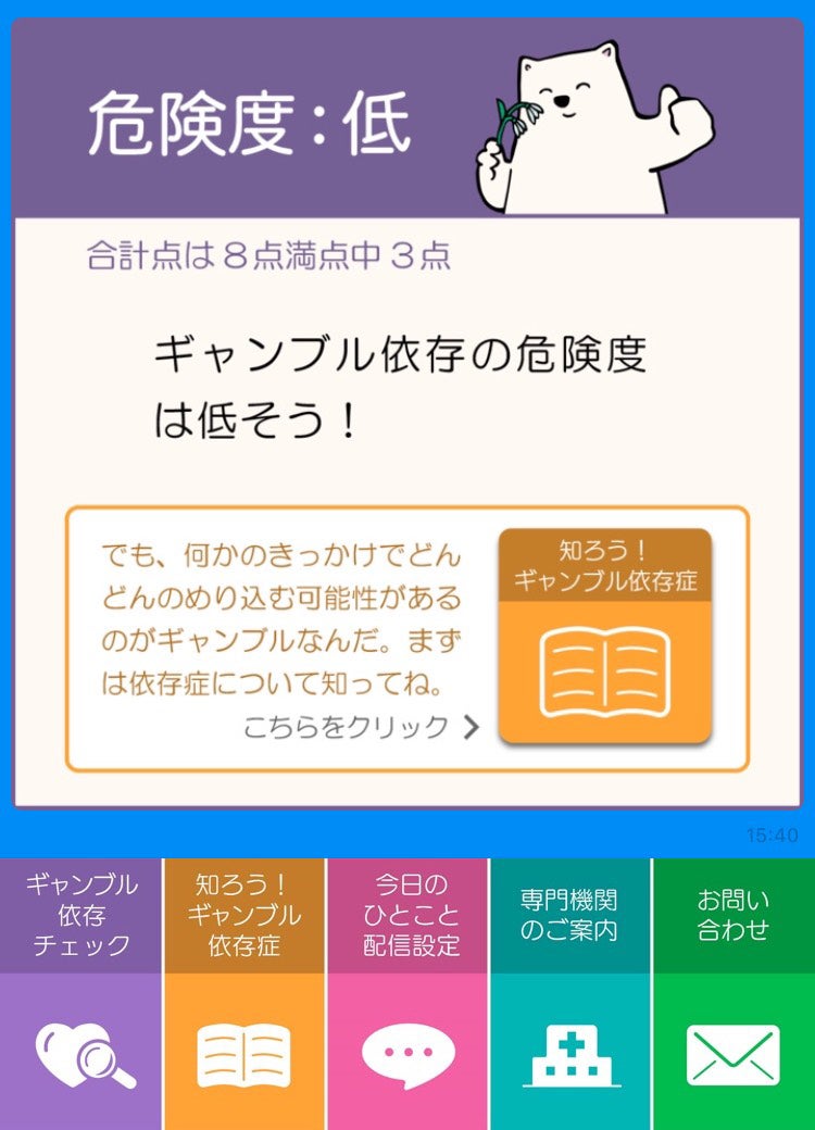 Nttデータ Lineでギャンブル依存症への啓発サービス マイナビニュース