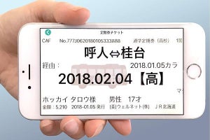 JR北海道「スマホ定期券」石北本線・釧網本線一部区間で4月導入
