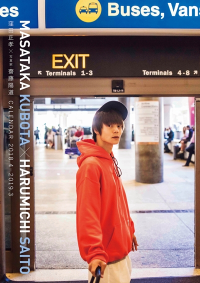 窪田正孝