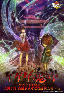 アニメ『ゲゲゲの鬼太郎』新作! 鬼太郎は沢城みゆき、目玉おやじは野沢雅子