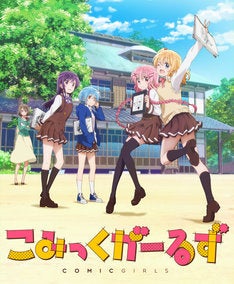 マンガ家専用女子寮4コマ こみっくがーるず アニメのキービジュアルが公開 マイナビニュース