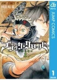 怒涛の展開『ブラッククローバー』に心わしづかみ - 少年コミック配信ランキング