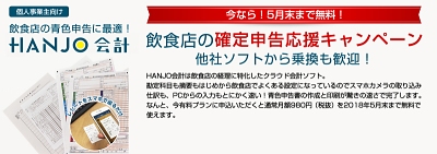 カシオ、HANJO TOWN、キャンペーン