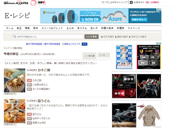 料理レシピサイト「E・レシピ」