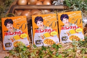 あのボンカレーが50周年! スーパーカップとのコラボ商品など新たな展開も