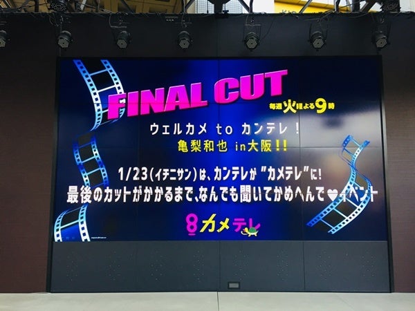 亀梨来阪効果 Final Cut 第3話関西視聴率が自己最高10 8 マイナビニュース