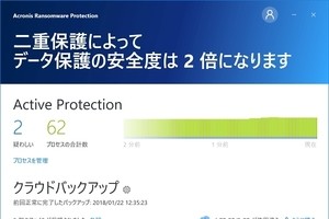 アクロニス、ランサムウェア保護「Ransomware Protection」無償提供