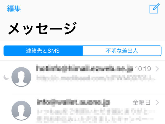 月マークが表示されているメッセージがあります いまさら聞けないiphoneのなぜ マイナビニュース