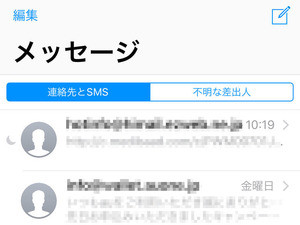 月マークが表示されているメッセージがあります!? - いまさら聞けないiPhoneのなぜ