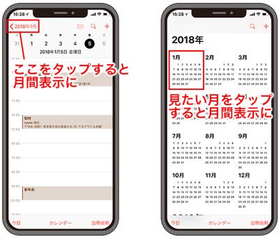 Iphone純正 カレンダー の使い方 基本から裏ワザまで16選 1 マイナビニュース