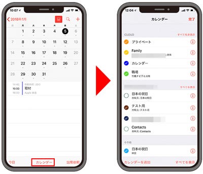 Iphone純正 カレンダー の使い方 基本から裏ワザまで16選 1 マイナビニュース