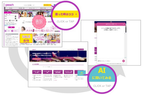 利用者からPeachのウェブサイト上に寄せられる質問に、AIがチャットで自動応答
