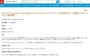 ThinkPadの指紋センサーに脆弱性、Windows 10モデルは対象外