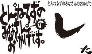 『みなさん』DVD発売 『おかげです』時代の名作コント中心に収録