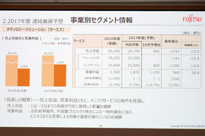 「携帯」に翻弄される富士通、5Gも「過度な期待せず」