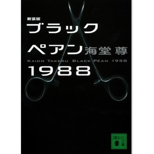 嵐･二宮和也、外科医役に初挑戦! すでに手術見学「緊張しました」