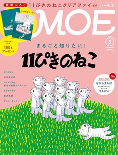 ニャゴニャゴニャゴ Moeの 11ぴきのねこ 特集で馬場のぼるのスケッチ公開 マイナビニュース