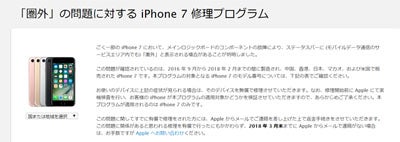 一部のiphone 7で生じていた 圏外 表示問題 無償修理プログラムで対応 マイナビニュース