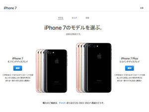 一部のiPhone 7で生じていた「圏外」表示問題、無償修理プログラムで対応