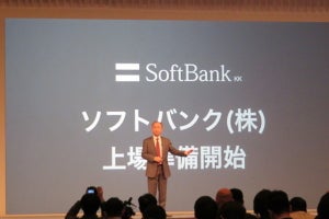 ソフトバンクが上場準備を開始、親子上場の目的は何か