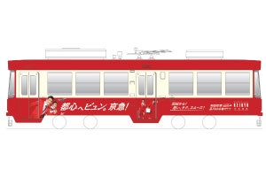 京急2100形カラーのラッピング車両、長崎・鹿児島の路面電車にも