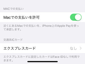 マスクを取らずにApple Payで支払ういい方法は? - いまさら聞けないiPhoneのなぜ