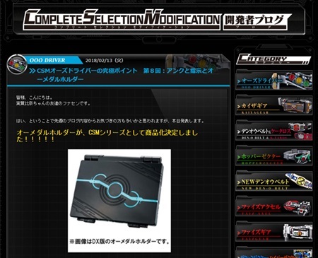 『仮面ライダーオーズ』オーズドライバーに続いてオーメダル 
