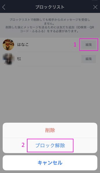 Lineで友だちを ブロック するとどうなる マイナビニュース