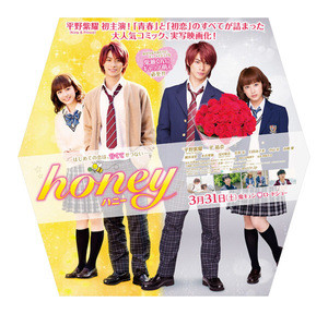 平野紫耀&平祐奈の『honey』"鬼キュン"スタンディ、全国上映館に