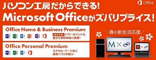 ユニットコム Officeがセットになったbto Pcを特価販売 マイナビニュース