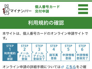 マイナンバーのカードはスマホから取得申請できる? - いまさら聞けないAndroidのなぜ