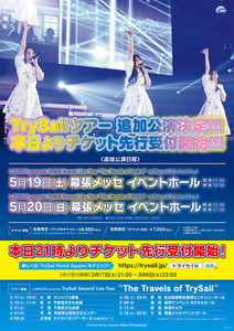 TrySail、全国ツアー開幕! 幕張メッセイベントホール2Daysの追加公演決定