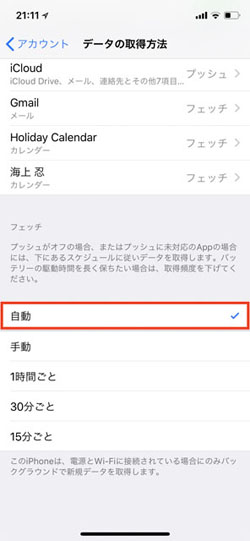 Ios 11でのデータ取得の設定は 自動でフェッチ がおすすめ マイナビニュース