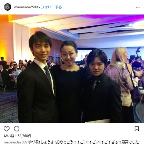 浅田真央 ゆづ君 しょうま おめでとう 3ショット添え祝福 マイナビニュース