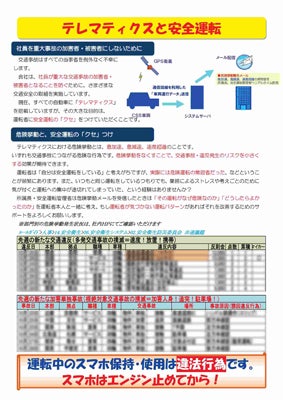 Iotで運行状況を可視化 ガソリン使用量削減に取り組むキヤノンs S 1 エコ運転と安全運転を両立する難しさ マイナビニュース