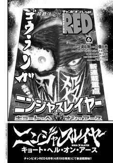 ニンジャスレイヤー 第2部マンガ版が4月からredで 今号には予告版が掲載 マイナビニュース