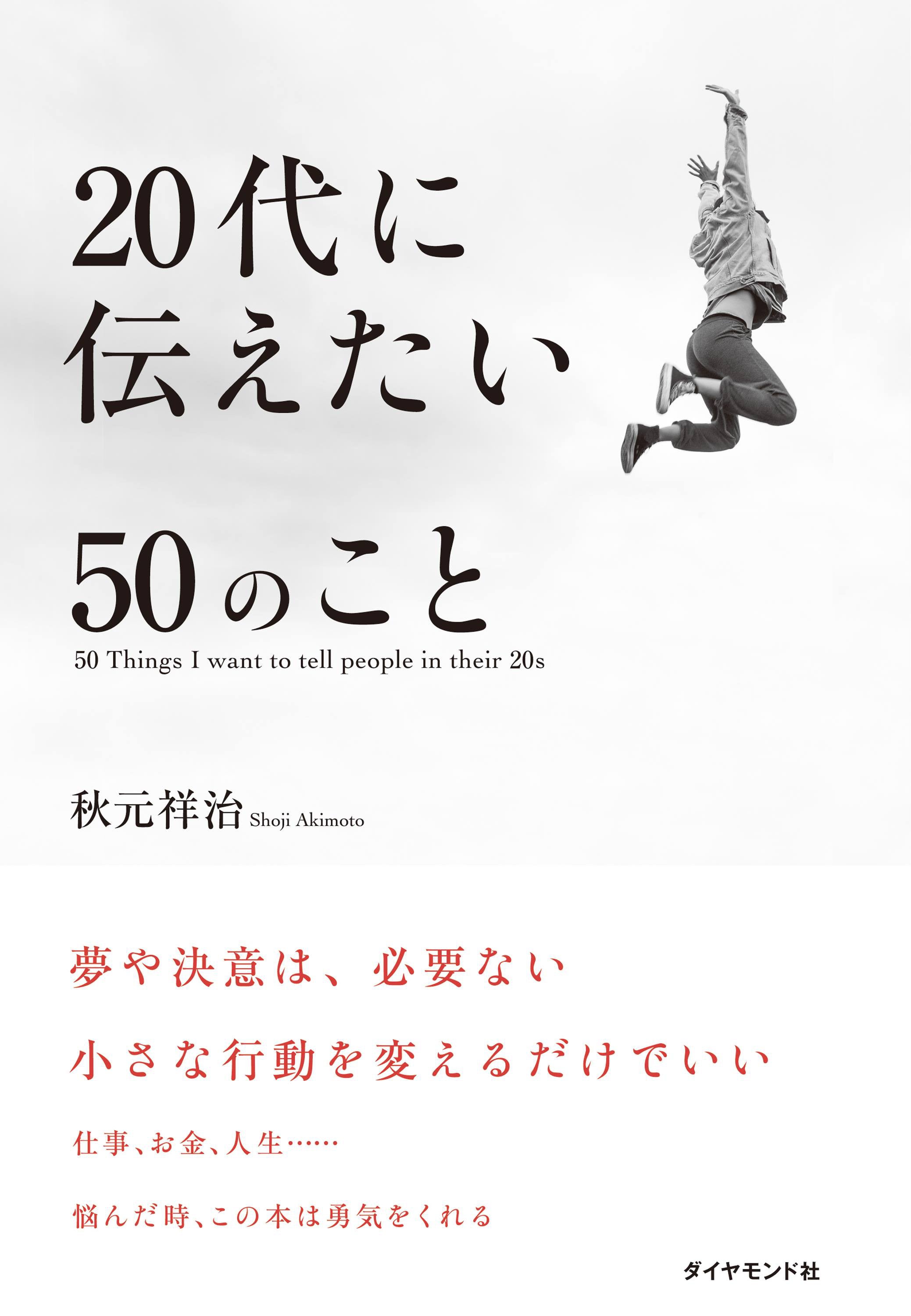 仕事や人生に悩む代へおくるビジネス書 代に伝えたい50のこと マイナビニュース