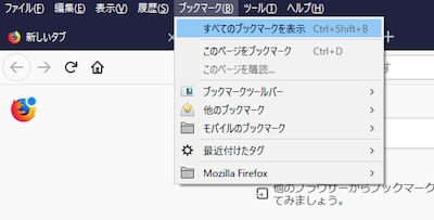 Firefoxにchromeのブックマークをインポートする マイナビニュース