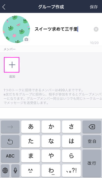 Lineグループの作り方を押さえよう マイナビニュース