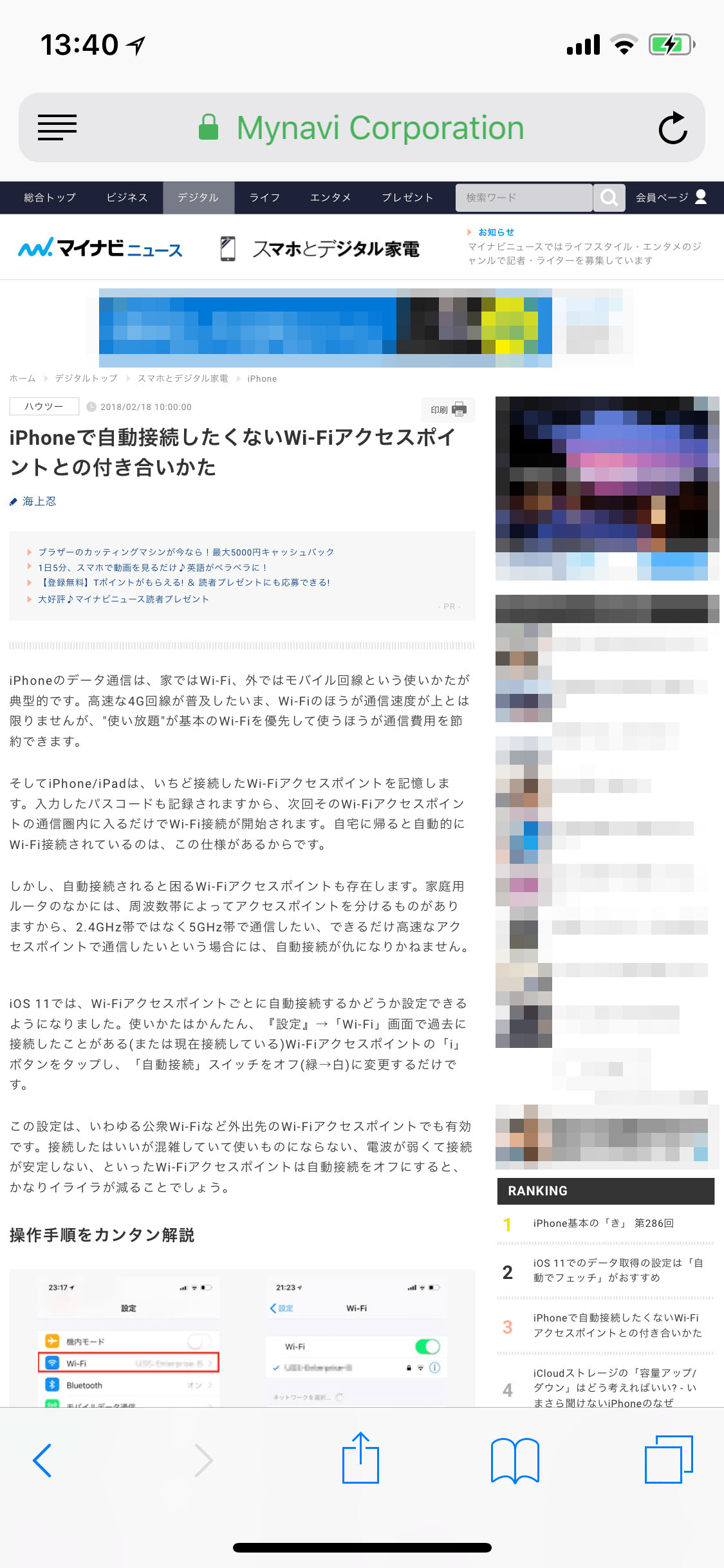 Safariで リーダー を表示できません いまさら聞けないiphoneのなぜ マイナビニュース