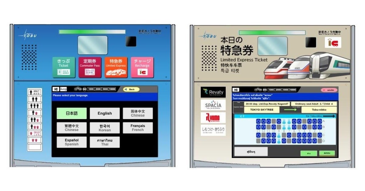 東武鉄道、8言語対応の新型自動券売機 - 3月までに23駅で設置へ | マイナビニュース